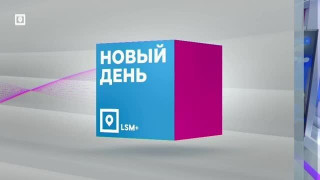 Новый день 08.10.24