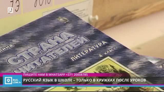 Русский язык в школе – только в кружках после уроков