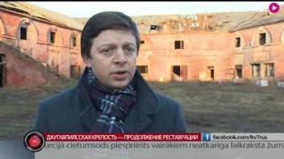Даугавпилсская крепость — продолжение реставрации