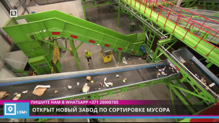 Открыт новый завод по сортировке мусора