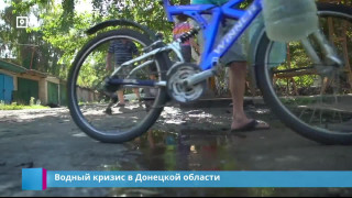 Водный кризис в Донецкой области