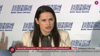 Светлана Тихановская дала пресс-конференцию в Вильнюсе