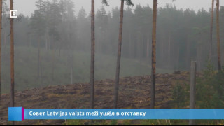 Совет Latvijas valsts meži ушёл в отставку