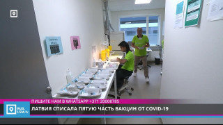 Латвия списала пятую часть вакцин от Covid-19