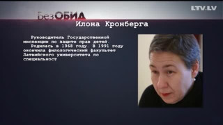 Без обид. Илона Кронберга