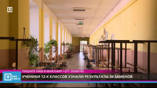 Ученики 12-х классов узнали результаты экзаменов