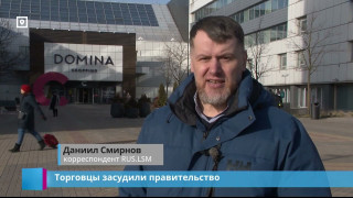 Торговцы засудили правительство