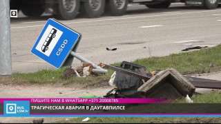 Трагическая авария в Даугавпилсе