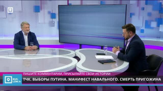 ТЧК. Выборы Путина. Манифест Навального. Смерть Пригожина