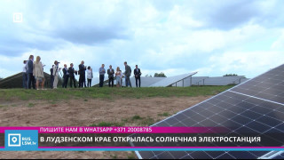 В Лудзенском крае открылась солнечная электростанция