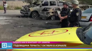 Годовщина теракта 7 октября в Израиле