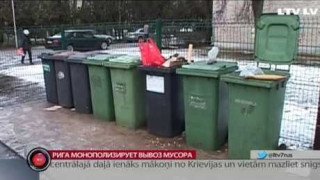 Рига монополизирует вывоз мусора