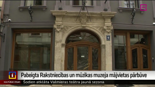 Pabeigta Rakstniecības un mūzikas muzeja mājvietas pārbūve