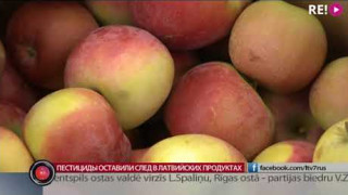 Пестициды оставили след в латвийских продуктах
