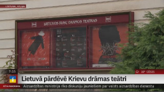 Lietuvā pārdēvē Krievu drāmas teātri