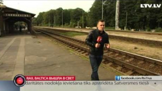 Rail Balticа вышла в свет