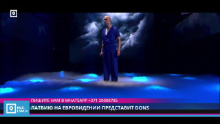 Латвию на Евровидении представит Dons