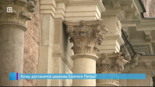 Кому достанется церковь Святого Петра?