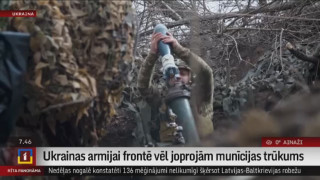 Ukrainas armijai frontē vēl joprojām munīcijas trūkums